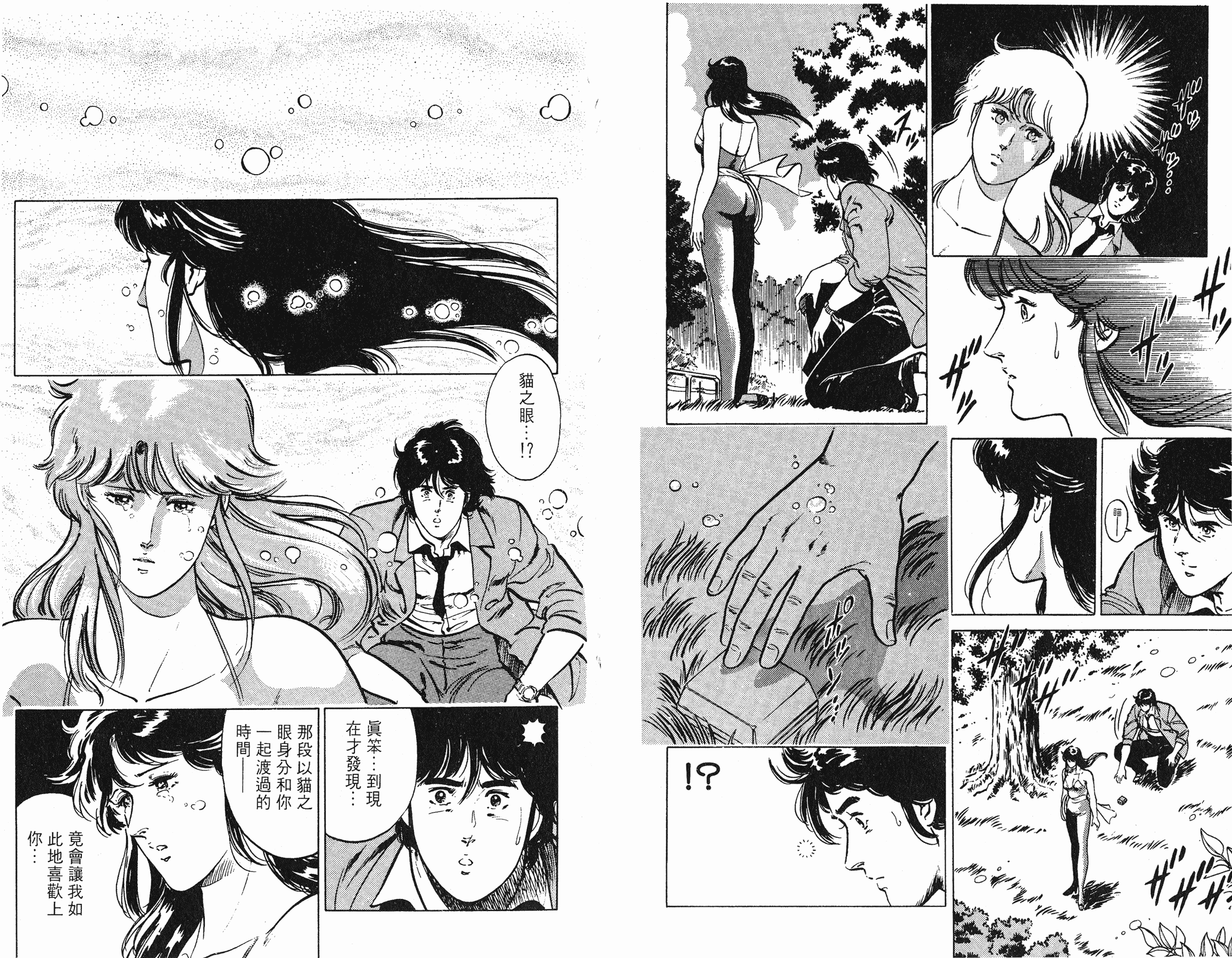 [貓之眼CAT'S.EYE][北條司][玉皇朝][C.C]Vol.1790